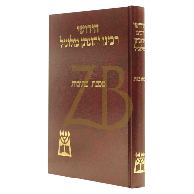 חידושי רבי יהונתן מלוניל - כתובות