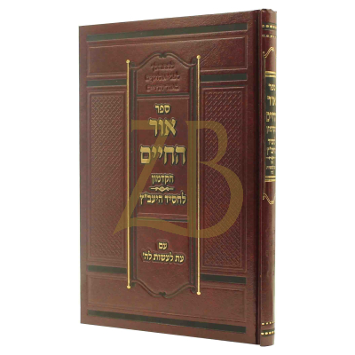 אור החיים הקדמון - לחסיד יעב"ץ
