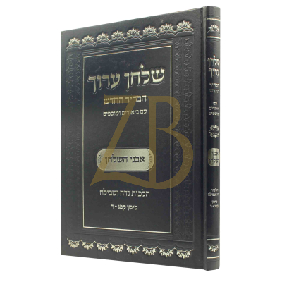 שלחן ערוך אבני השלחן - הלכות נדה וטבילה