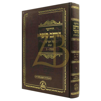 חידושי חתם סופר - מסכת שבת - דפים קה: - קנז