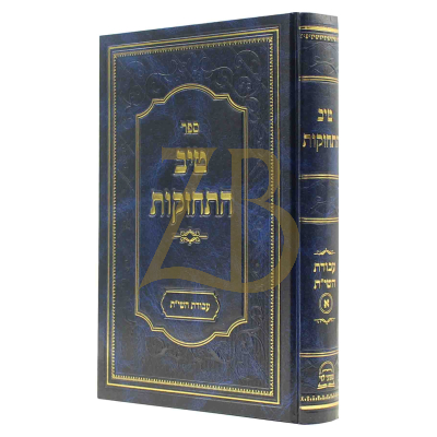 טיב התחזקות - עבודת השי"ת - חלק א