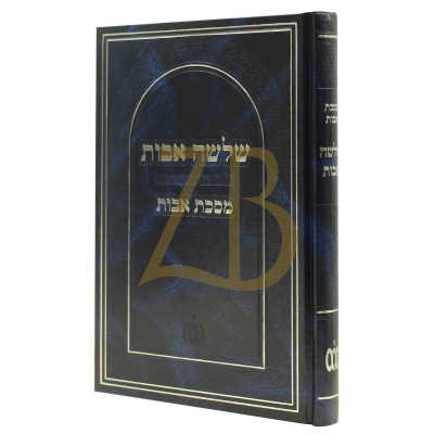שלשה אבות - ראשי אבות ~ זרח רב ~ זכות אבות