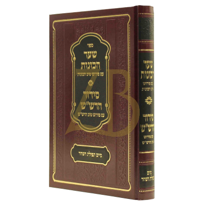 טיב הכונות - שער שער הכונות - סיום תפילת השחר