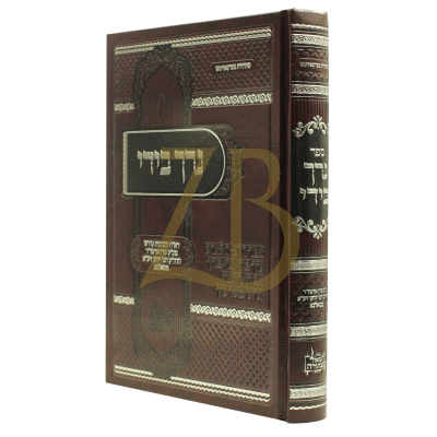 נרך בידי - דא"ח והנהגות - הרה"ק רבי יוחנן מטאלנא