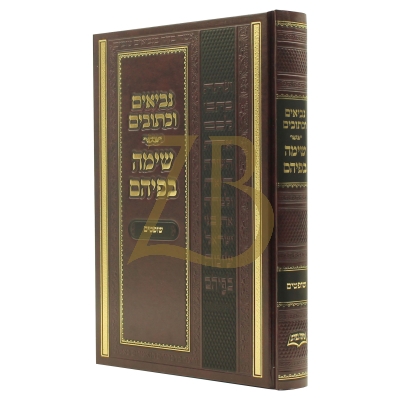שימה בפיהם - שופטים
