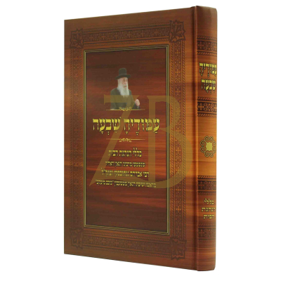 עמודיה שבעה - כללי הנהגת הבית - הגר"א גנחובסקי