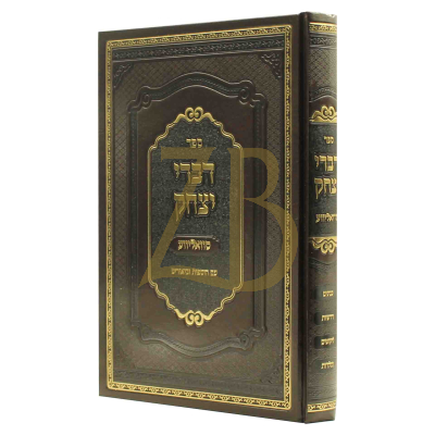דברי יצחק - סוואליווע - ענינים - דרשות