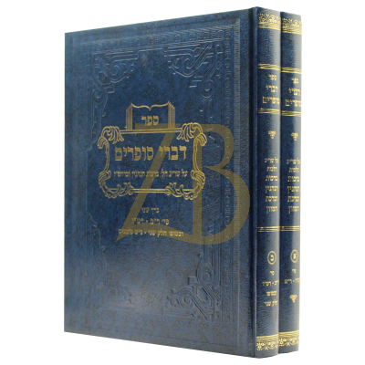 דברי סופרים - ברכת הנהנין ב"כ