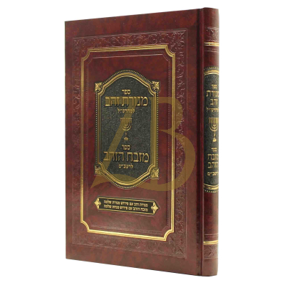 מנורת זהב להמהרש"ל