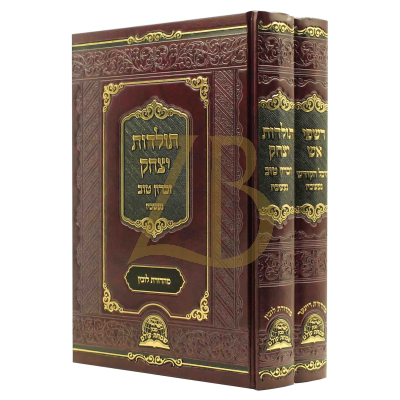 רשפי אש ~ תולדות יצחק - נעשכיז - ב"כ