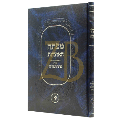 מפתח האוצרות - מפתח לסה"ק אוצרות חיים