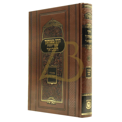 דרך מצותיך המבואר ג - טעמי המצות - להצמח צדק