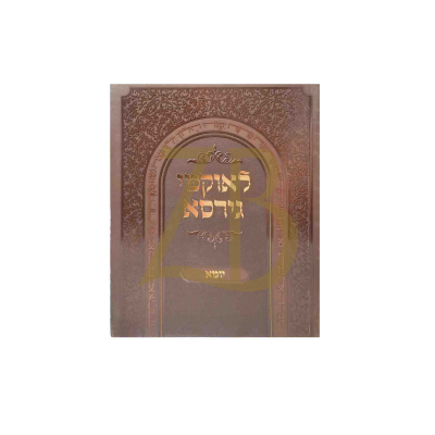 לאוקמי גירסא - יומא - כ"ר