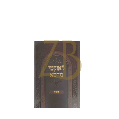 לאוקמי גירסא - סוטה - כ"ר קטן