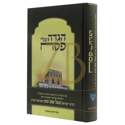 הגדה בעל שם טוב