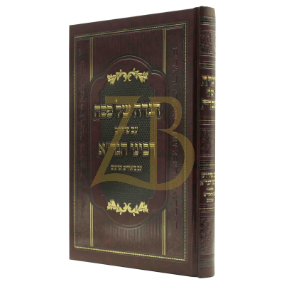 הגדה עם פירוש הגר"א עם ביאורים וציונים