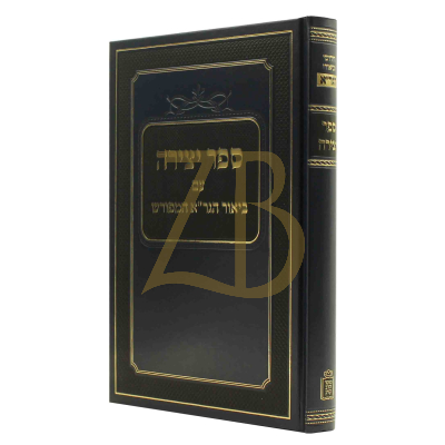 ספר יצירה - עם ביאור הגר"א המפורש - קוק