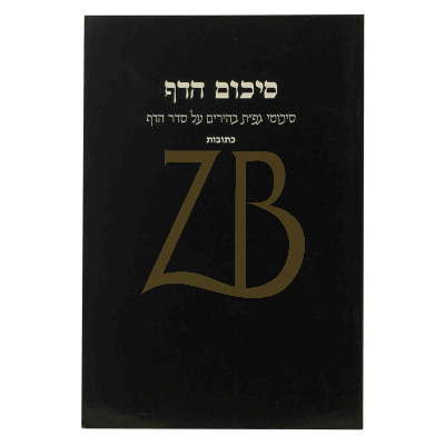 סיכום הדף - כתובות - כ"ר