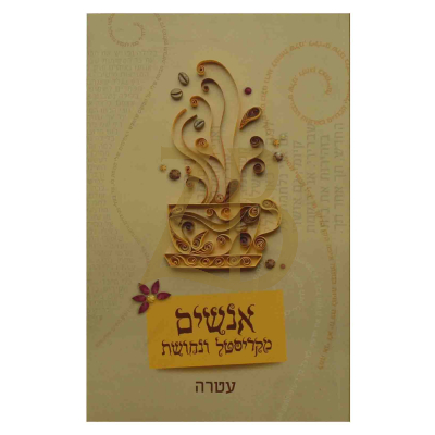 אנשים מקריסטל ונחושת