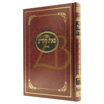 פאת הקודש - בכורות
