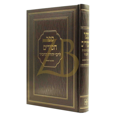 ספר חסידים - לרבי יהודה החסיד - פאר המקרא