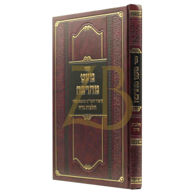 מעט מהרבה - קיצור השו"ע ונושאי כליו בהלכות נדה