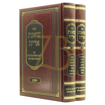 שו"ת שאגת אריה - עם ליקוט מלואי קול אריה - ב"כ