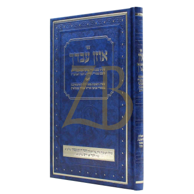 אוזן עבדך - שימוש במכשירי שמיעה בשבת ויו"ט