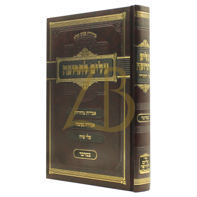 עלים לתרופה - במדבר