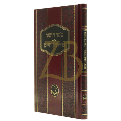 ספר הישר ~ אורחות חיים - מכון אור החיים