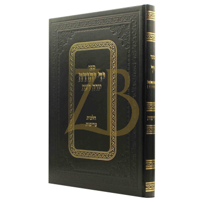 יד יהודה - הלכות טריפות