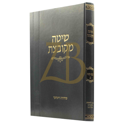 שיטה מקובצת - בבא קמא ב' - קוק