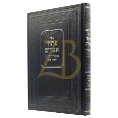 פתחי אמרים - מאמרי מחשבה ולקחי מוסר