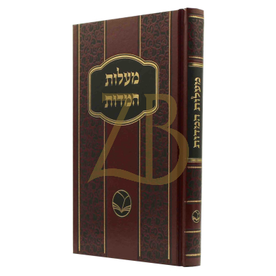 מעלות המדות - מנוקד - מכון אור החיים