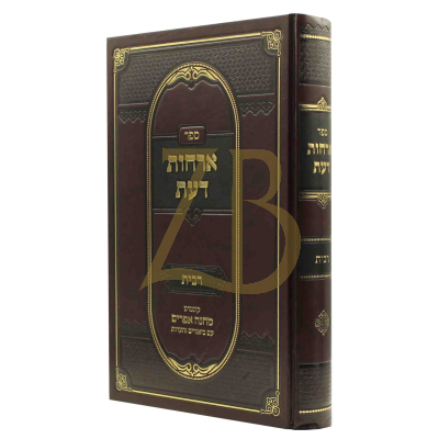 ארחות דעת - רבית
