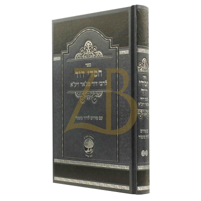 חסדי דוד - לרבי דוד מג'אר