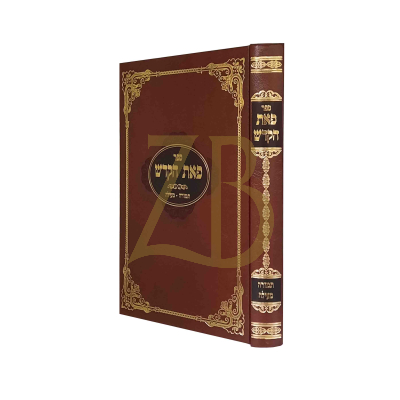 פאת הקודש - תמורה מעילה