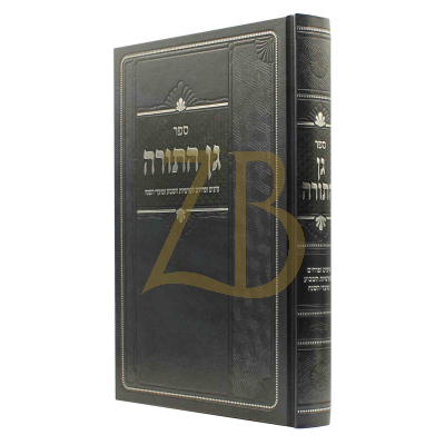 גן התורה - ציצים ופרחים לפרשיות השבוע ומועדי השנה