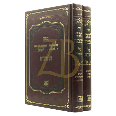 לבב חכמה - עה"ת ב"כ