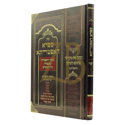 ספרא דאפטרתא - ביאור ההפטרות שבעניני בית המקדש