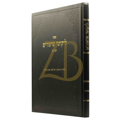 ליקוטי שיעורים - זבחים