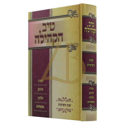 טיב הקהילה - עה"ת - ר' גמליאל רבינוביץ - ט