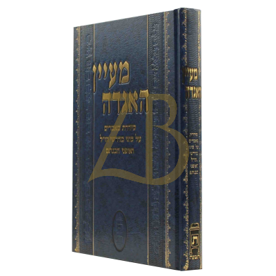 מעיין האגדה - מאמרים על סוגי מדרשי חז"ל