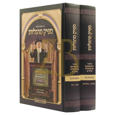 מפיק מרגליות - בראשת ב"כ - כרמיאל