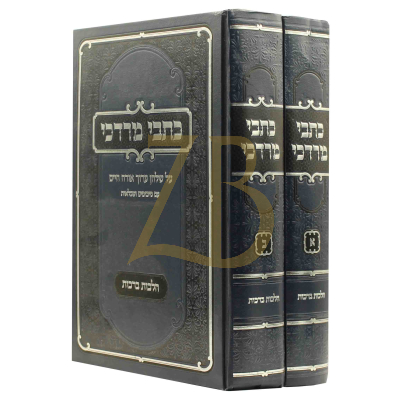 כתבי מרדכי - ר' מרדכי משען - הלכות ברכות ב"כ