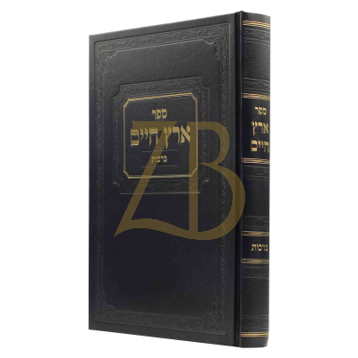 ארץ חיים - עמ"ס ברכות