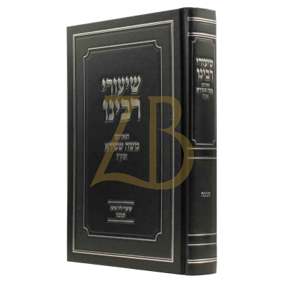 שיעורי רבינו הגאון רבי משה שפירא - חנוכה