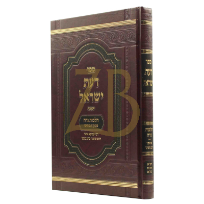 דעת ישראל - פסקי רעק"א וחת"ס וכת"ס על הל' נדה