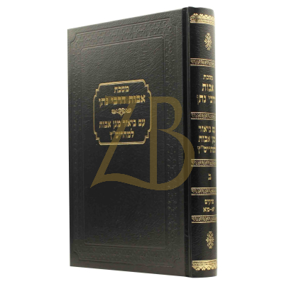 אבות דרבי נתן - ע"ב מגן אבות למהריט"ץ - ח"ב