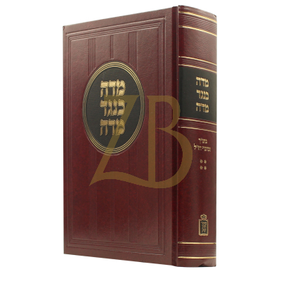מדה כנגד מדה - בתנ"ך ובדברי חז"ל ד